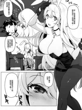 [時間差攻撃 (遠矢大介)] ショタ指揮官はバニーガール秘書艦の夢を見る (アズールレーン) [無邪気漢化組]_07
