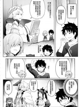 (C97) [COMEX (珍緑)] マシュの美尻淫夢 (Fate Grand Order) [Chinese] [空気系☆漢化]_05