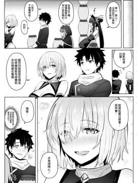 (C97) [COMEX (珍緑)] マシュの美尻淫夢 (Fate Grand Order) [Chinese] [空気系☆漢化]_06