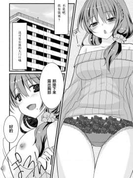 [たぢまよしかづ] 催眠ディスティネーション [中国翻訳]_10