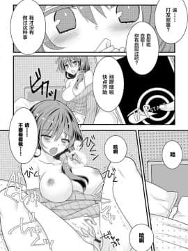 [たぢまよしかづ] 催眠ディスティネーション [中国翻訳]_14