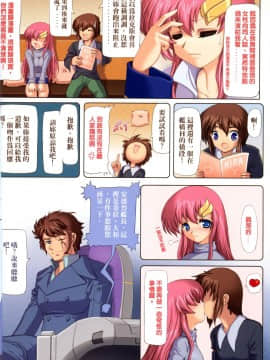 (FF6) [蒼銀之星 (Flyking)] GREAT!HIMESAMA (機動戦士ガンダムSEED) [中国語]_16