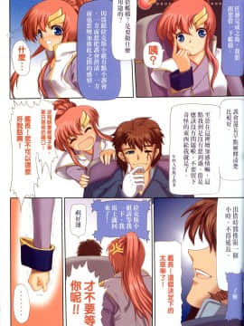 (FF6) [蒼銀之星 (Flyking)] GREAT!HIMESAMA (機動戦士ガンダムSEED) [中国語]_17