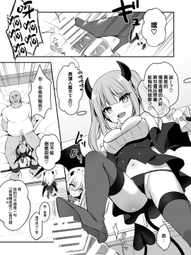 [無邪気漢化組] [Digital] [蒼色彼方 (色谷あすか)] 無知っこサキュバス調教開発 [中国翻訳] [DL版]_005