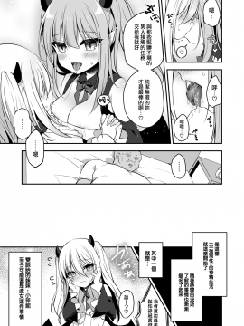 [無邪気漢化組] [Digital] [蒼色彼方 (色谷あすか)] 無知っこサキュバス調教開発 [中国翻訳] [DL版]_007