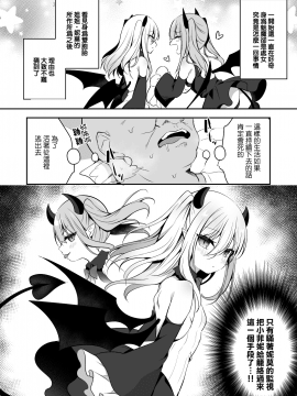 [無邪気漢化組] [Digital] [蒼色彼方 (色谷あすか)] 無知っこサキュバス調教開発 [中国翻訳] [DL版]_008