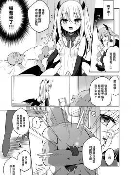 [無邪気漢化組] [Digital] [蒼色彼方 (色谷あすか)] 無知っこサキュバス調教開発 [中国翻訳] [DL版]_009