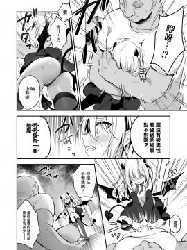 [無邪気漢化組] [Digital] [蒼色彼方 (色谷あすか)] 無知っこサキュバス調教開発 [中国翻訳] [DL版]_010