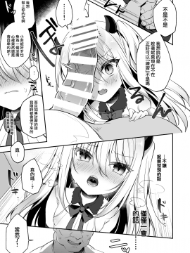 [無邪気漢化組] [Digital] [蒼色彼方 (色谷あすか)] 無知っこサキュバス調教開発 [中国翻訳] [DL版]_011