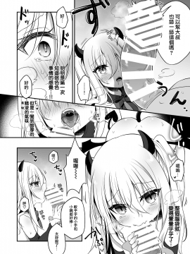 [無邪気漢化組] [Digital] [蒼色彼方 (色谷あすか)] 無知っこサキュバス調教開発 [中国翻訳] [DL版]_016