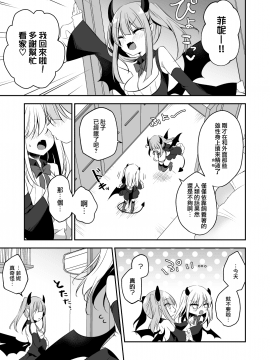 [無邪気漢化組] [Digital] [蒼色彼方 (色谷あすか)] 無知っこサキュバス調教開発 [中国翻訳] [DL版]_027