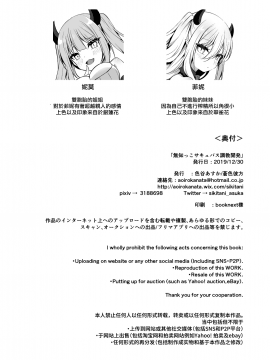 [無邪気漢化組] [Digital] [蒼色彼方 (色谷あすか)] 無知っこサキュバス調教開発 [中国翻訳] [DL版]_030