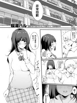 [桜湯ハル] ほけつのこ (COMIC 真激 2019年10月号) [中国翻訳] [DL版]_224