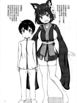 [無邪気漢化組] (C97) [かずみ屋 (有栖かずみ)] 山城お姉さんにおまかせ (アズールレーン) [中国翻訳]_003
