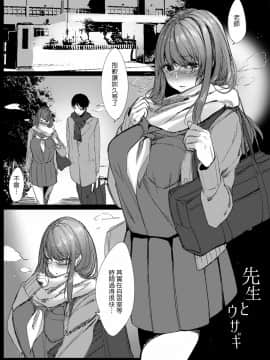 [あまいねいろ (天音るり)] 先生とウサギ [中国翻訳] [DL版]_03