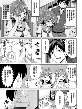 [無邪気漢化組][朝峰テル] milking♥_156