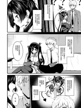 [绅士仓库汉化] [ヤモセブン (あゆま紗由)] 小悪魔ちゃんのこうげき!2 童貞いただきます編_006