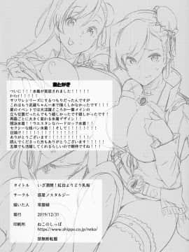 [黑锅汉化组](C97) [惑星ノスタルジー (常磐緑)] いざ満開!紅白よりどり乳桜 (FateGrand Order)_025