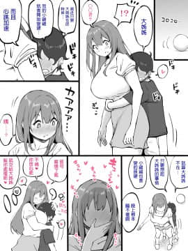 Onee-Chan To Hajimete No 〇〇_002