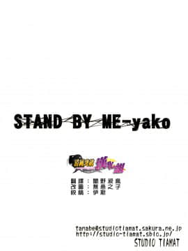 Stand By Me-Yako_Mstand_99