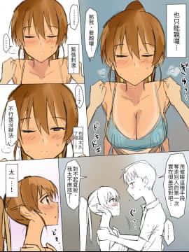 [影武者] 兄のような存在だった幼馴染に催眠術掛けて恋人にするお話 [中国翻訳]_08