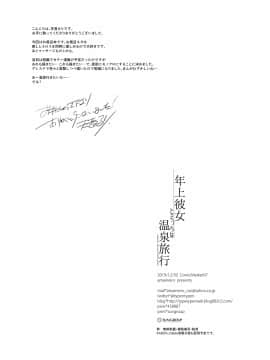 [あまいねいろ (天音るり)] 年上彼女とえっちな温泉旅行_29_30t