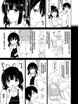 [兔司姬漢化組] [PigPanPan (伊倉ナギサ)] 僕は義理妹に逆らえない_004