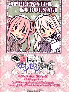 [脸肿汉化组] (COMIC1☆15) [Apple Water、kurousagi (りんご水、かゆらゆか)] 喫茶桜楼庵は健全です？_017
