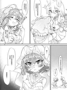 [脸肿汉化组] (けもケット8) [ねんねこたぬき (たぬたん)] 私のご主人様2 (BOOTH)_018
