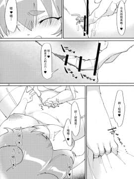 [脸肿汉化组] (けもケット8) [ねんねこたぬき (たぬたん)] 私のご主人様2 (BOOTH)_024