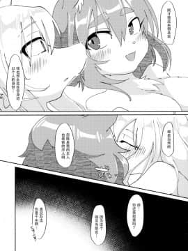 [脸肿汉化组] (けもケット8) [ねんねこたぬき (たぬたん)] 私のご主人様2 (BOOTH)_033
