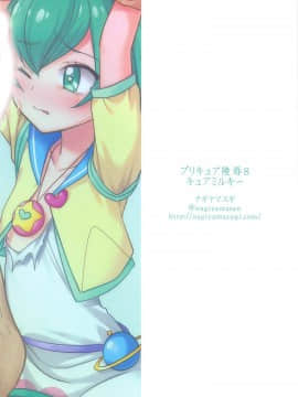[缺德汉化] (COMIC1☆15) [ナギヤマスギ (那岐山)] プリキュア陵辱8 キュアミルキー (スター☆トゥインクルプリキュア)_19_018