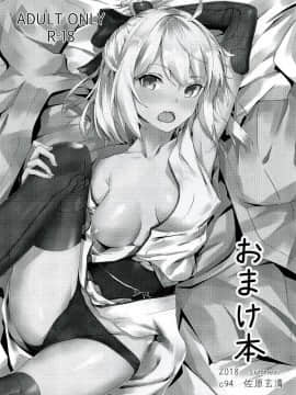 [佳奈助汉化组](C94) [佐原屋書店 (佐原玄清)] 葛飾応為の萬福和合神 + おまけ本 (FateGrand Order)_022