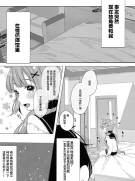 [绅士仓库汉化](C97) [まえばや (まえ葉)] ユニコーン、ホテルでもがんばるっ (アズールレーン)_007
