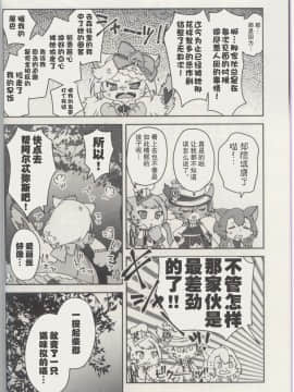 [兔屋家族社] (けもケット7) [ちゃばねにんじゃ (はっぱむし)] 冒険よ永久に・前編 (キャットバスターズ)_06