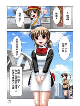 [兔屋家族社] [Cyber F] 援交サイボーグ 佐奈_21