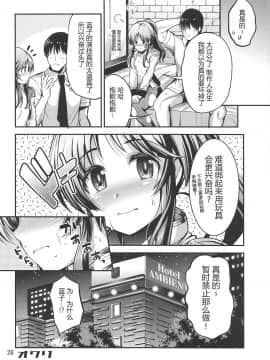 [个人汉化] (歌姫庭園20) [listless time (ment)] ヴァルキュリアイコ大ピンチ!! (アイドルマスター シンデレラガールズ)_027