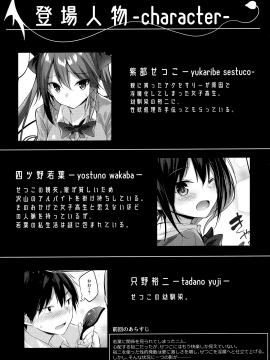 (C97) [ちょこれーとらんど (kakao)] 小悪魔せつこの秘密 vol. 5.5_003