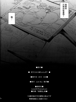 [無邪気漢化組] (C97) [Junk Box (睦月)] 何でココに姉ちゃんが⁉ [中国翻訳]_30_MJK_20_T2035_030
