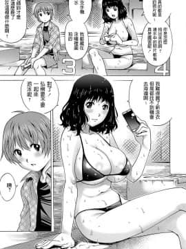[やながわ理央] ミッドナイトプール (コミック・マショウ 2013年10月号) [中文翻譯]_122