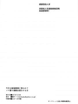 [theoldestcat汉化] (C97) [関サバト (作)] 今日は家庭教師に言われてメス堕ち催眠自習をする日_2020_01_03_20_12_45