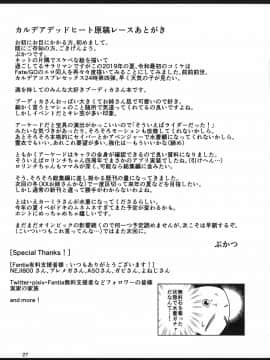 [不咕鸟汉化组] (C96) [新春山東省 (ぶかつ)] 密着!!カルデアコスプレセックス24時!!! ～人妻ライダー生ハメ温泉編～ (Fate Grand Order)_029