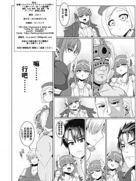 [不咕鸟汉化组] (C96) [新春山東省 (ぶかつ)] 密着!!カルデアコスプレセックス24時!!! ～人妻ライダー生ハメ温泉編～ (Fate Grand Order)_030