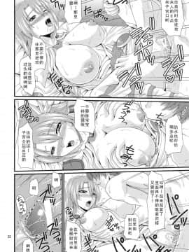 [如月響子汉化组] (C79) [ズビズバ団 (ふぉれすた)] 鍛冶屋の奥さん (ソウルキャリバー)_22(1)