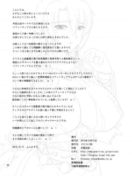 [如月響子汉化组] (C79) [ズビズバ団 (ふぉれすた)] 鍛冶屋の奥さん (ソウルキャリバー)_26(1)