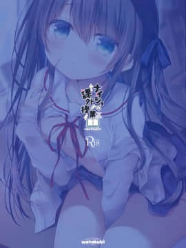 [脸肿汉化组](C97) [わたくび (笹井さじ)] ナイショの課外授業 にゅうもん編_018