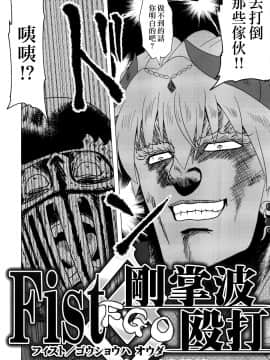 [EZR個人漢化] (C97) [お嬢の浴室 (ひよさん、鉄人)] Fist剛掌波殴打 ～絶叫悪党戦線バビロニア～ (Fate Grand Order)_06