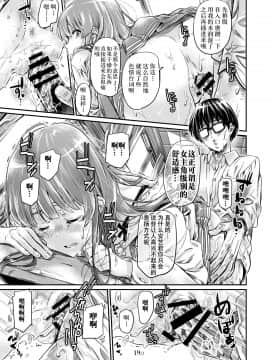 [钢华团汉化组] [MARUTA Production (MARUTA)] 冴えないヒロインシリーズ vol.7 冴えない二人の進み方 (冴えない彼女の育てかた) [DL版]_18