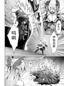 [如月響子汉化组] [恋河ミノル] エデンズリッター 淫悦の聖魔騎士ルシフェル編 THE COMIC 第3話 (敗北乙女エクスタシー Vol.23)_006