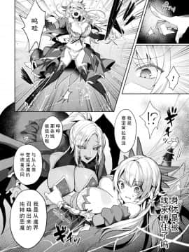 [如月響子汉化组] [恋河ミノル] エデンズリッター 淫悦の聖魔騎士ルシフェル編 THE COMIC 第3話 (敗北乙女エクスタシー Vol.23)_010